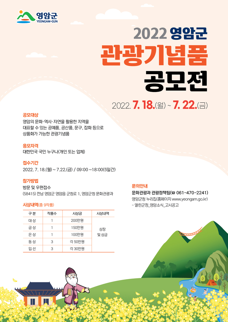 영암군,“2022 영암군 관광기념품 공모전”개최 이미지 1