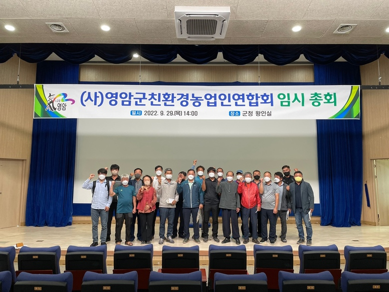 영암군, 영암군 친환경농업인연합회 임시 총회 개최 이미지 1