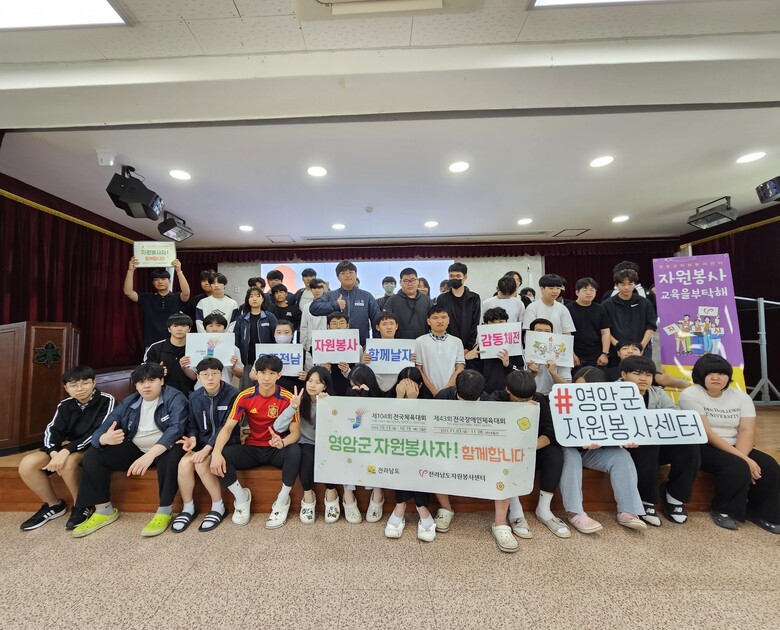 영암군, 찾아가는 청소년 자원봉사 교육 실시 이미지 1