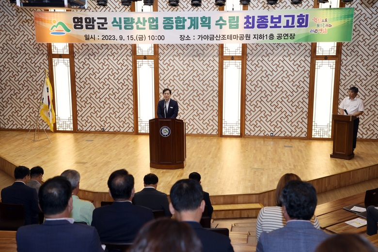 영암군, 용역 최종보고회서‘식량산업종합계획’수립 이미지 1