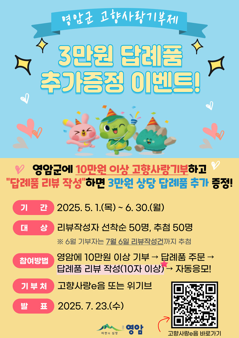 영암에 고향사랑기부하고 리뷰쓰면 답례품 추가 증정 이미지 1