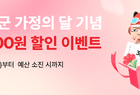영암에서 먹깨비로 주문하면 3,000원 할인해준다