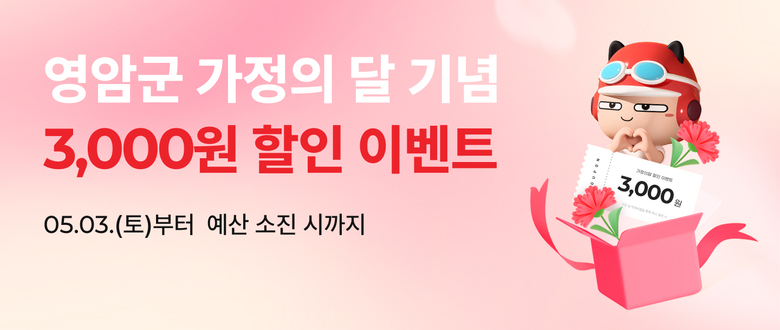 영암에서 먹깨비로 주문하면 3,000원 할인해준다 이미지 1