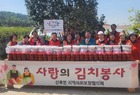영암 신북면지사협, 105가구에 사랑의 김치 나눔 봉사