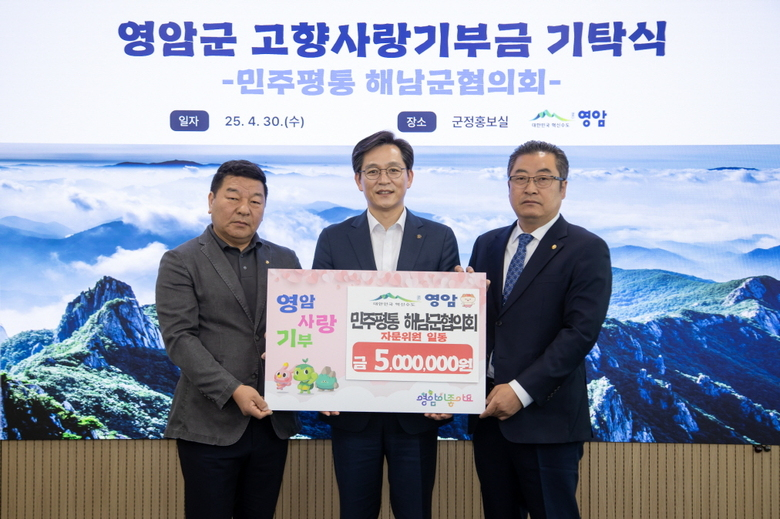 기업과 단체의 영암군 고향사랑기부 이어져 이미지 1
