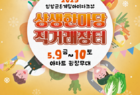 우수 영암 농특산품이 광주 아파트단지로 산지직송된다