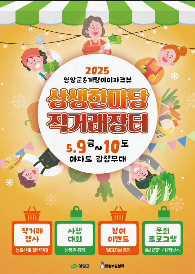 우수 영암 농특산품이 광주 아파트단지로 산지직송된다 이미지 1