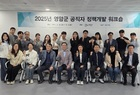 영암군 공직자들, 영등포구서 정책개발 워크숍