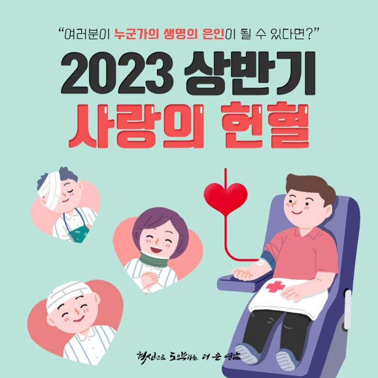 2023 상반기 사랑의 헌혈 시행 이미지 1