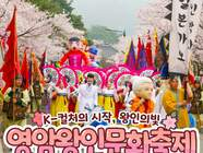 K-컬처의 시작,왕인의 빛 2023영암왕인문화축제