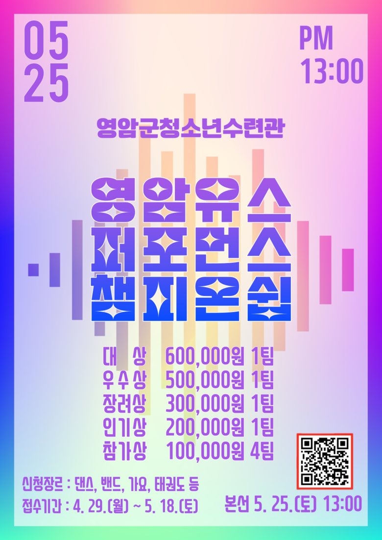 2024년 5월 청소년의 달 행사 청소년 경연대회 안내 이미지 1